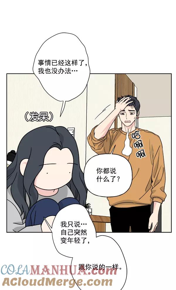 《我的妈妈是校花》第35话 第4页