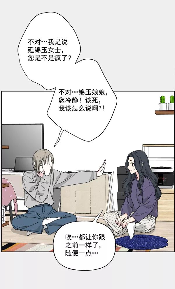 《我的妈妈是校花》第35话 第9页