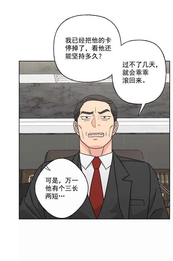 《我的妈妈是校花》第35话 第44页