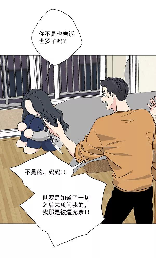 《我的妈妈是校花》第35话 第3页