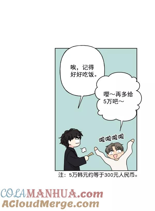 《我的妈妈是校花》第35话 第58页