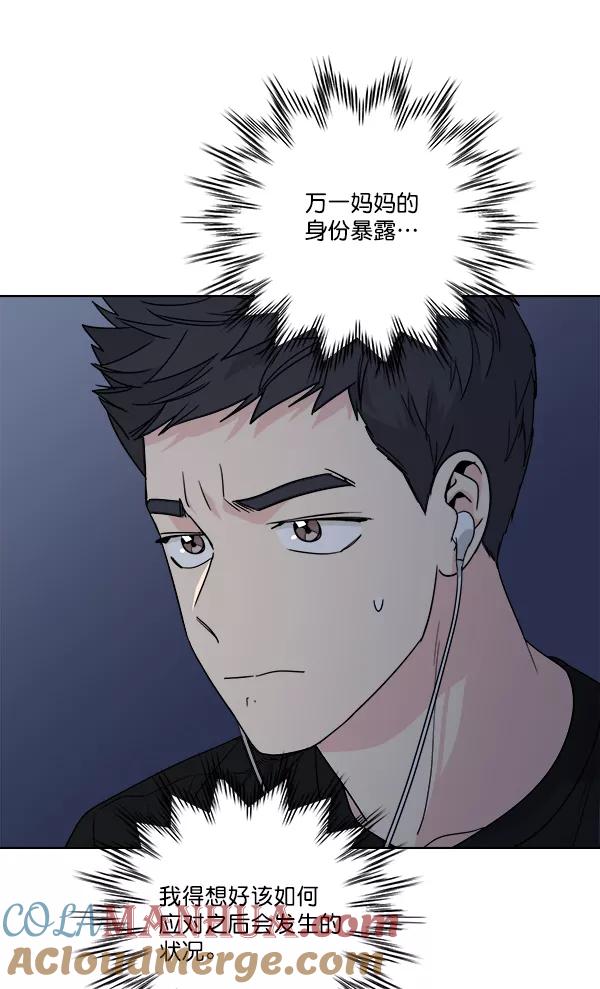 《我的妈妈是校花》第35话 第31页