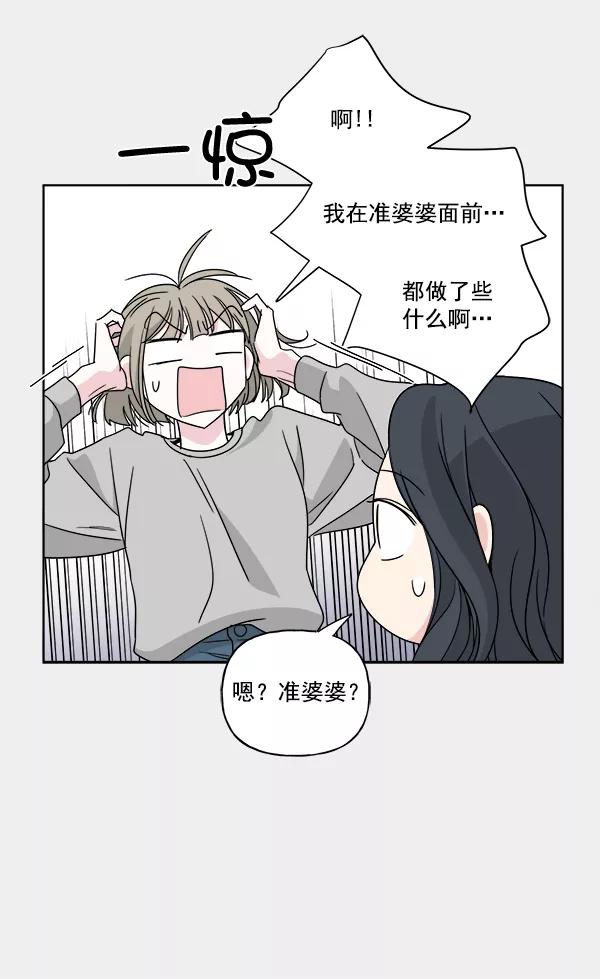 《我的妈妈是校花》第35话 第11页