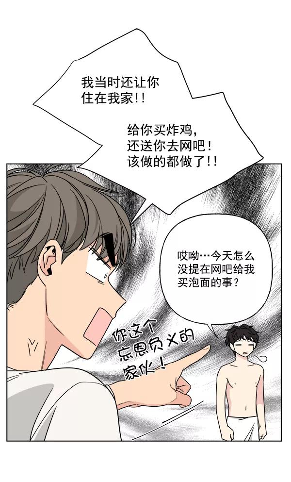 《我的妈妈是校花》第35话 第54页