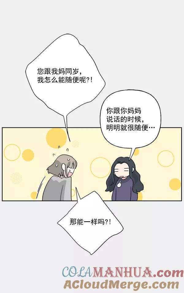 《我的妈妈是校花》第35话 第10页