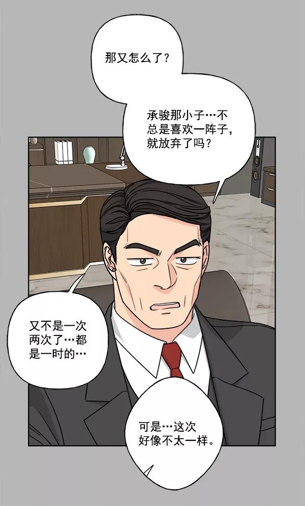 我的妈妈是校花 第36话 第15页