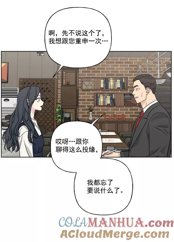 我的妈妈是校花 第36话 第43页
