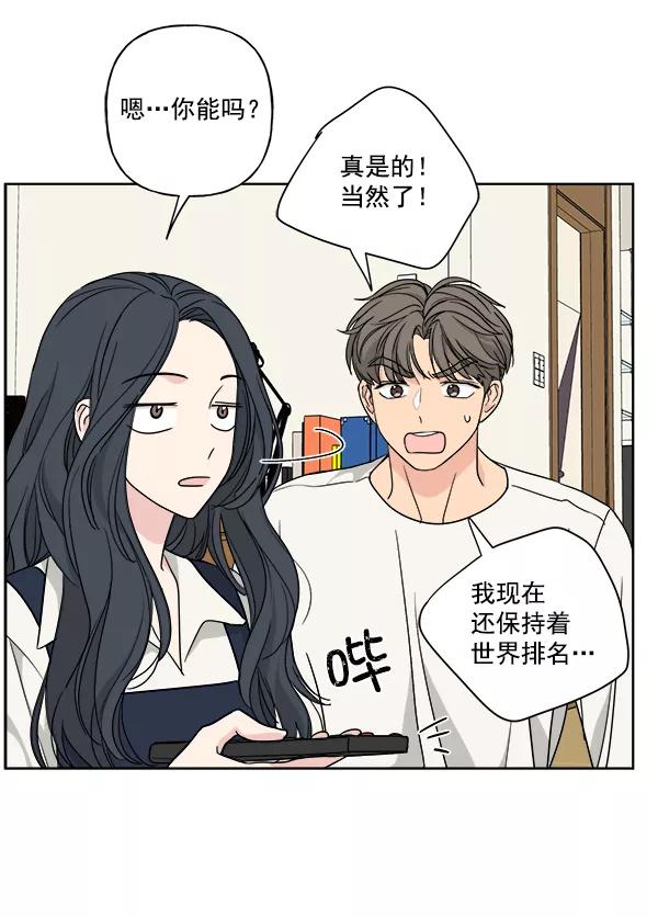 我的妈妈是校花 第36话 第74页