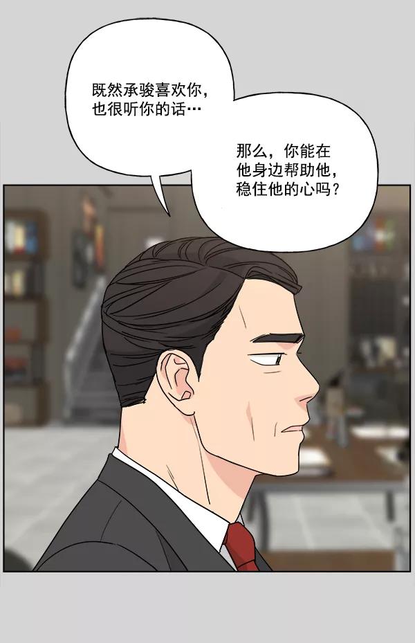 我的妈妈是校花 第36话 第68页