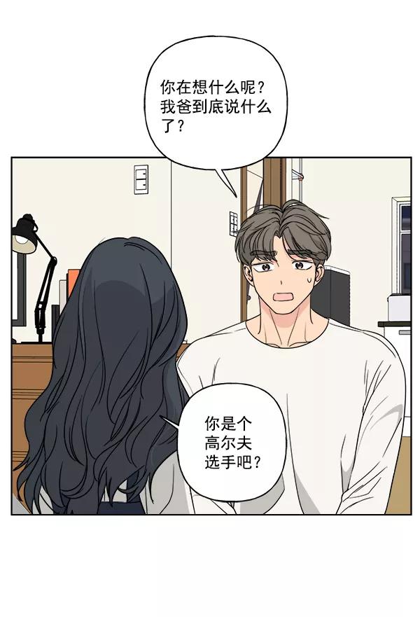 我的妈妈是校花 第36话 第71页