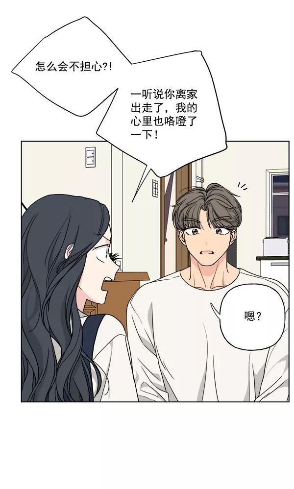 我的妈妈是校花 第36话 第56页