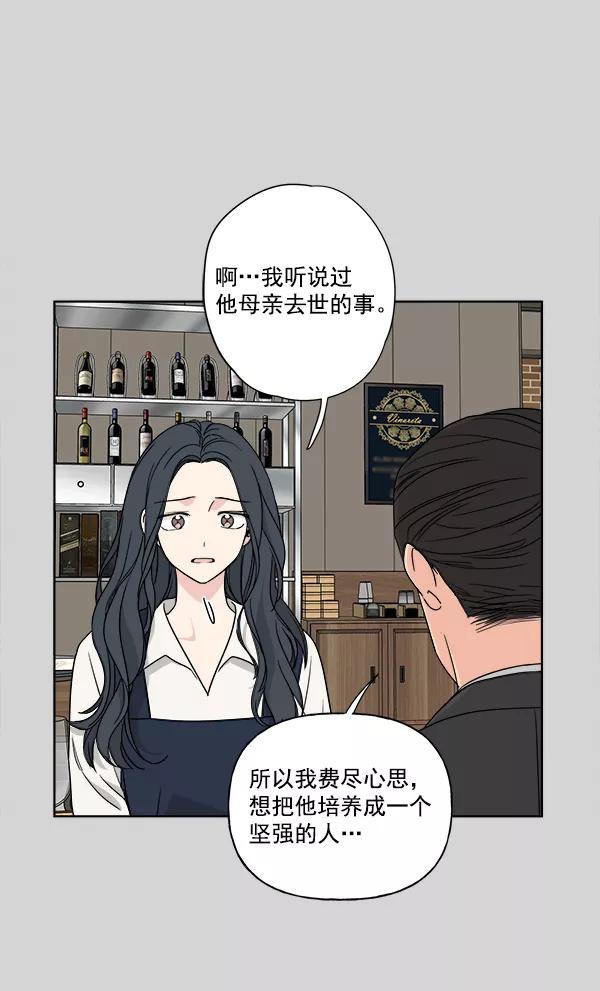 我的妈妈是校花 第36话 第63页