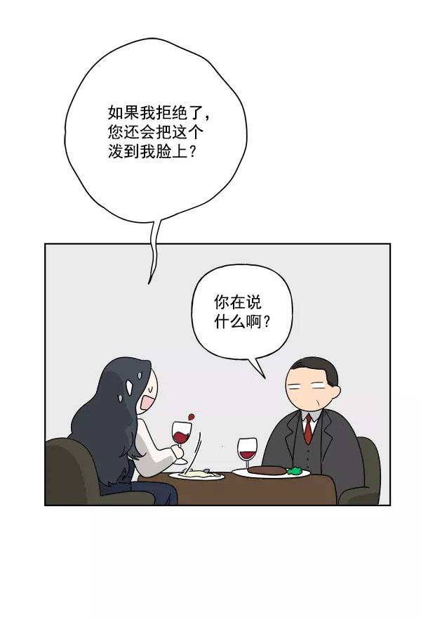 我的妈妈是校花 第36话 第33页