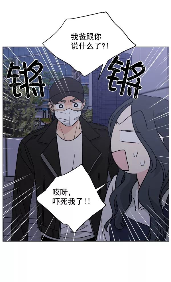 我的妈妈是校花 第36话 第50页
