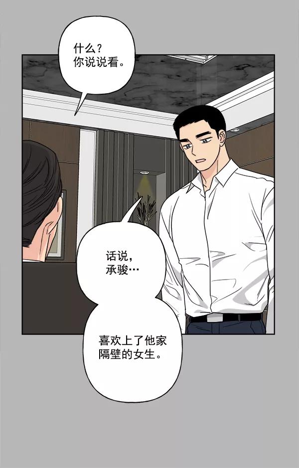 我的妈妈是校花 第36话 第12页