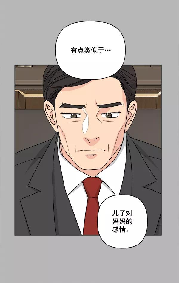 我的妈妈是校花 第36话 第20页
