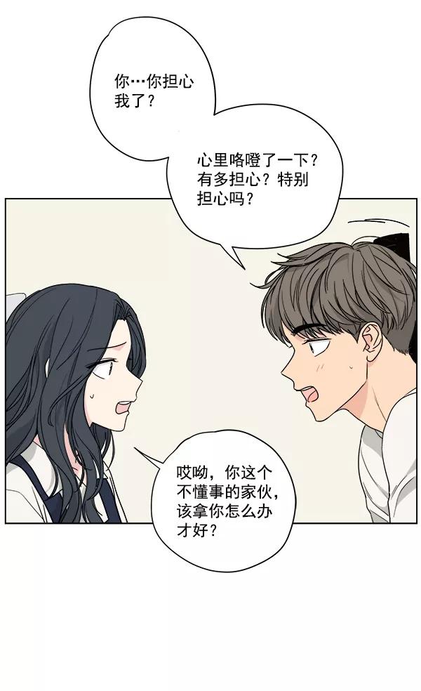 我的妈妈是校花 第36话 第57页