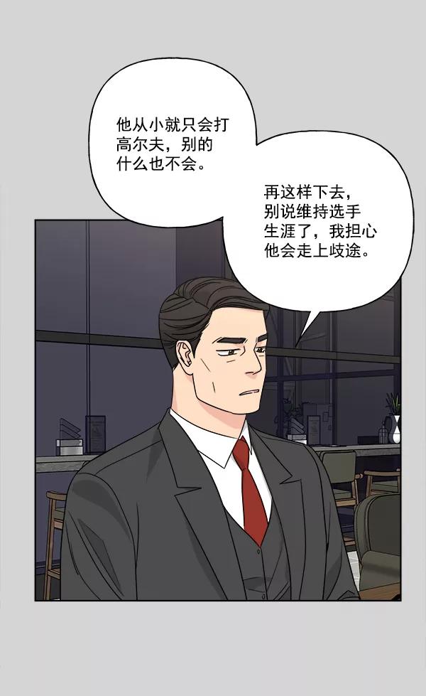 我的妈妈是校花 第36话 第66页