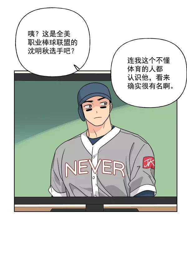 我的妈妈是校花 第36话 第75页