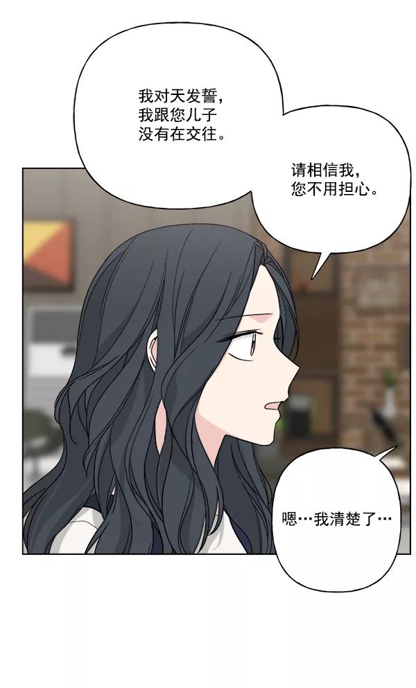 我的妈妈是校花 第36话 第44页