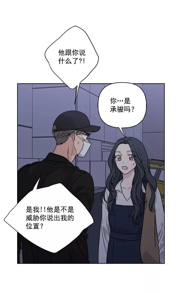 我的妈妈是校花 第36话 第51页
