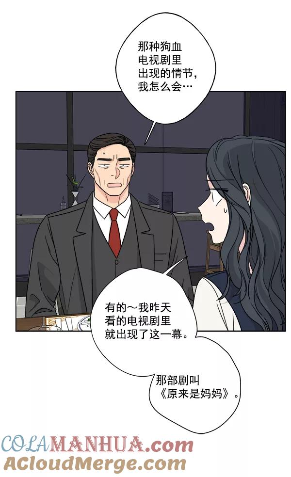 我的妈妈是校花 第36话 第34页