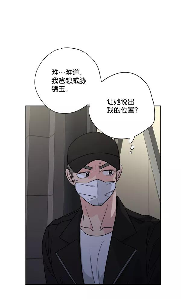 我的妈妈是校花 第36话 第39页