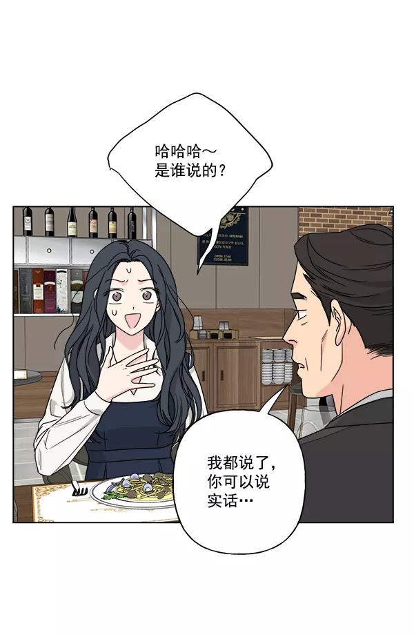 我的妈妈是校花 第36话 第29页