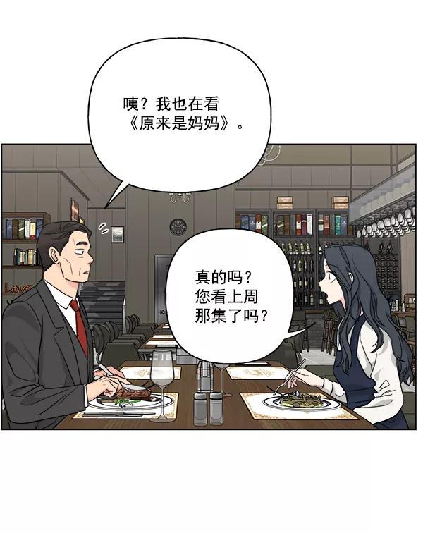 我的妈妈是校花 第36话 第35页
