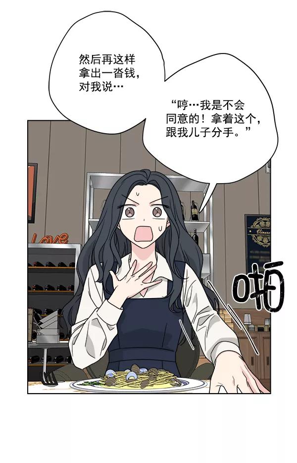 我的妈妈是校花 第36话 第32页