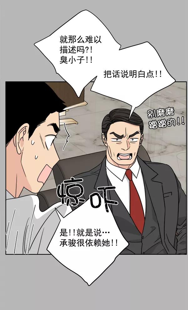 我的妈妈是校花 第36话 第18页