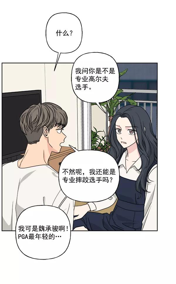 我的妈妈是校花 第36话 第72页