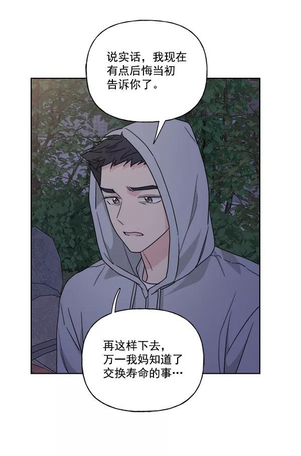 我的妈妈是校花 第37话 第3页