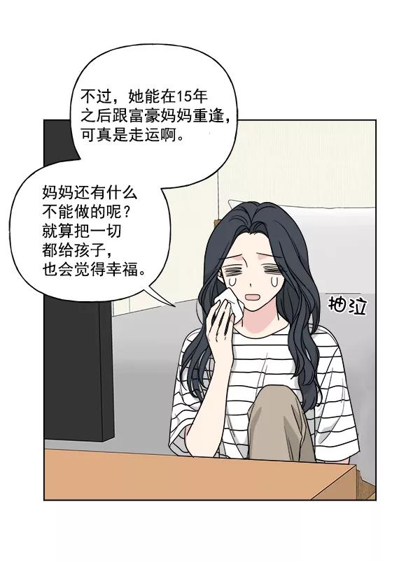 我的妈妈是校花 第37话 第18页