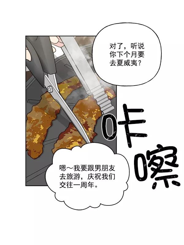 我的妈妈是校花 第37话 第29页