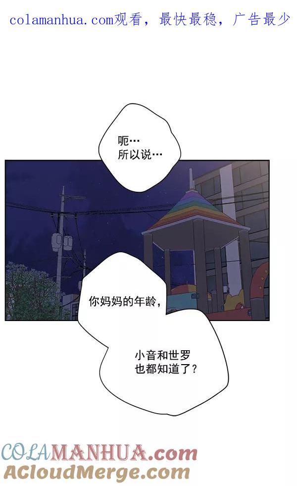 我的妈妈是校花 第37话 第1页