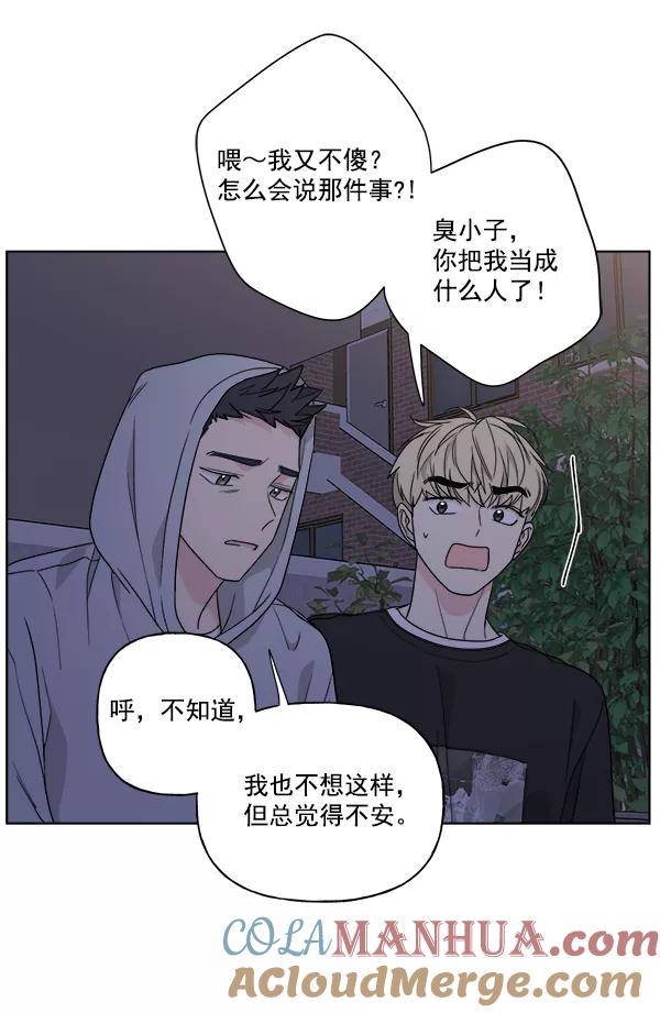 我的妈妈是校花 第37话 第4页