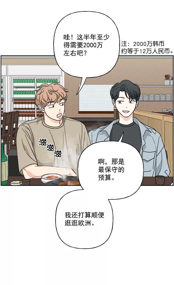 我的妈妈是校花 第37话 第26页