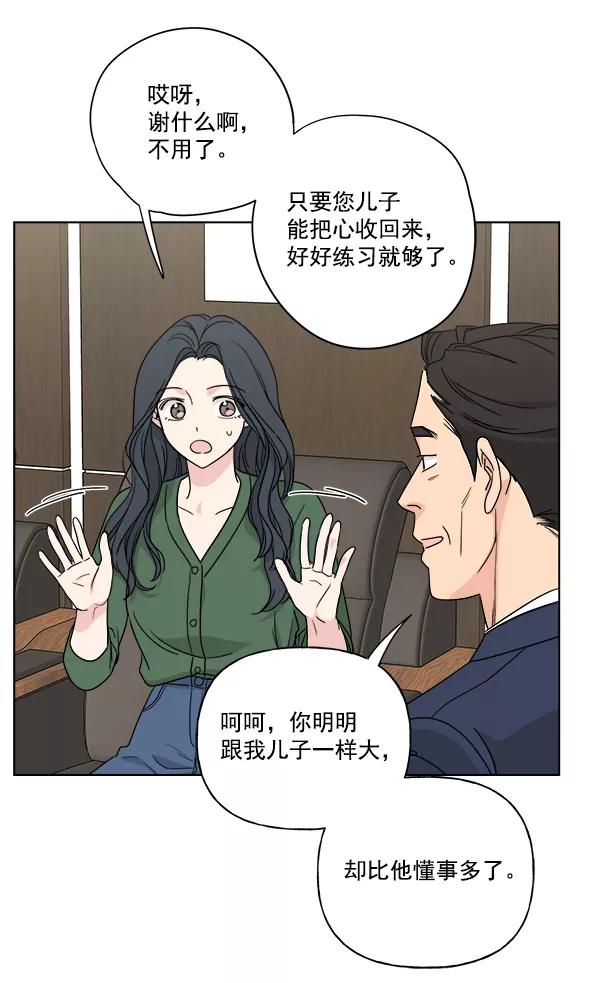 我的妈妈是校花 第37话 第63页