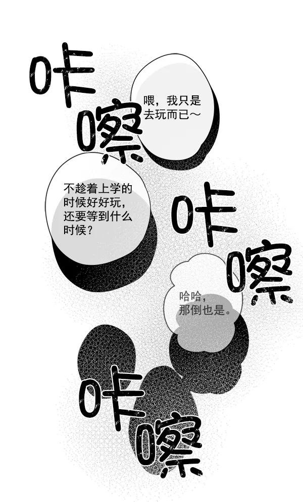 我的妈妈是校花 第37话 第32页
