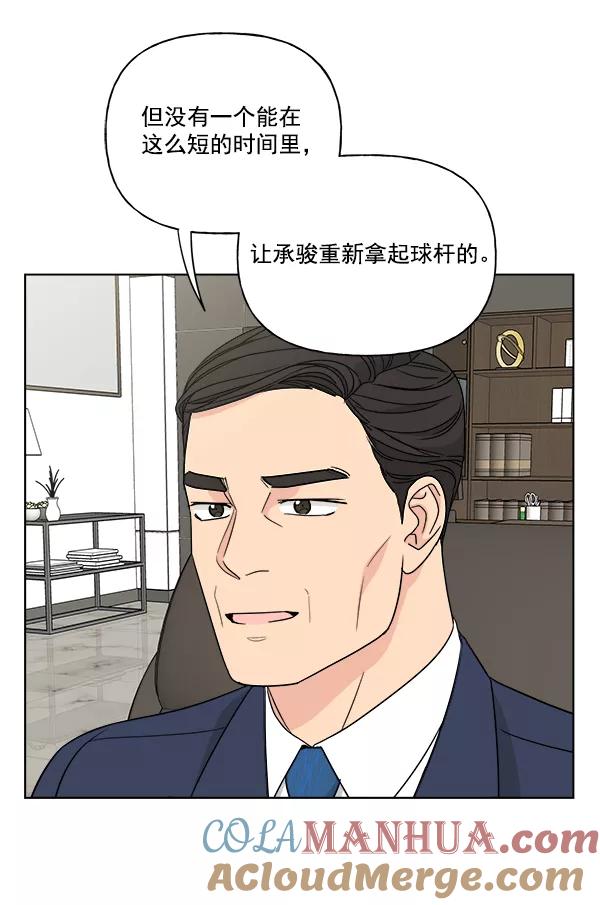 我的妈妈是校花 第37话 第67页