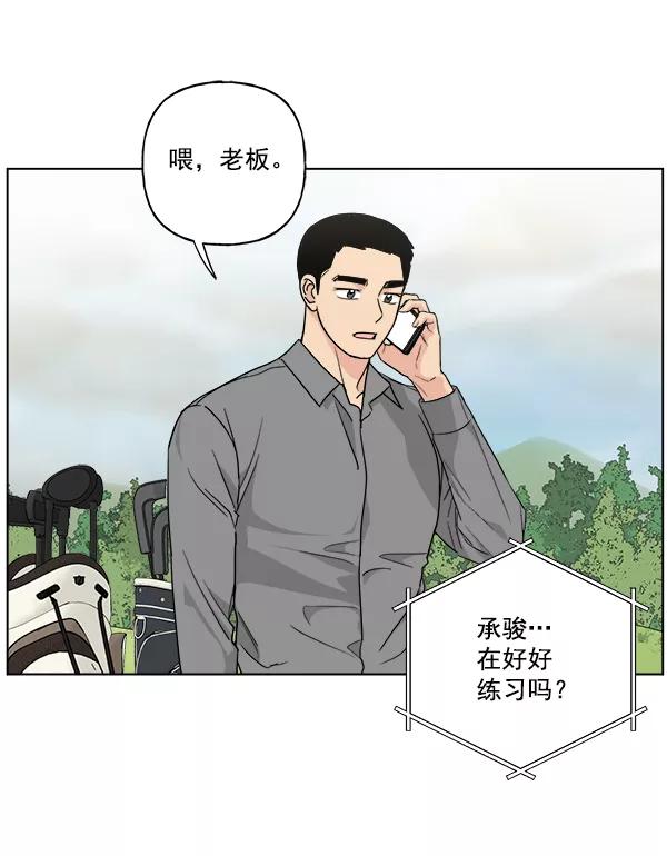 我的妈妈是校花 第37话 第53页