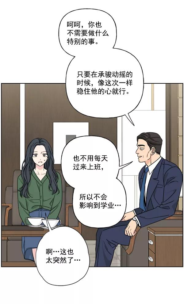 我的妈妈是校花 第37话 第68页