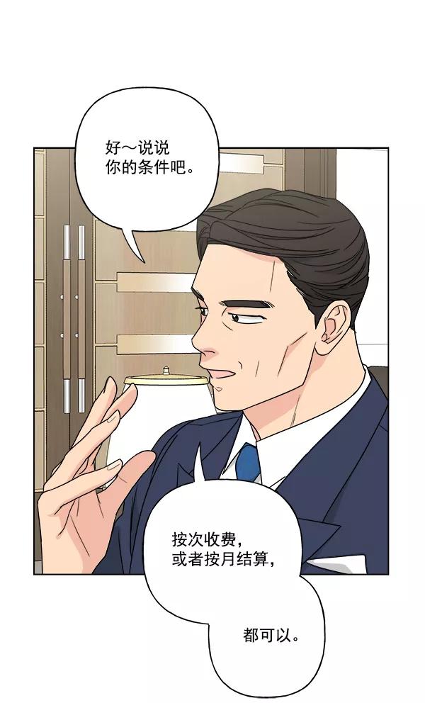 我的妈妈是校花 第37话 第72页
