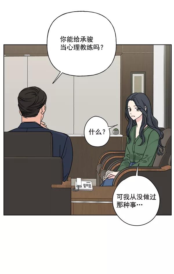 我的妈妈是校花 第37话 第65页