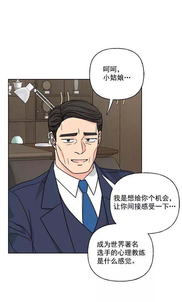 我的妈妈是校花 第37话 第69页