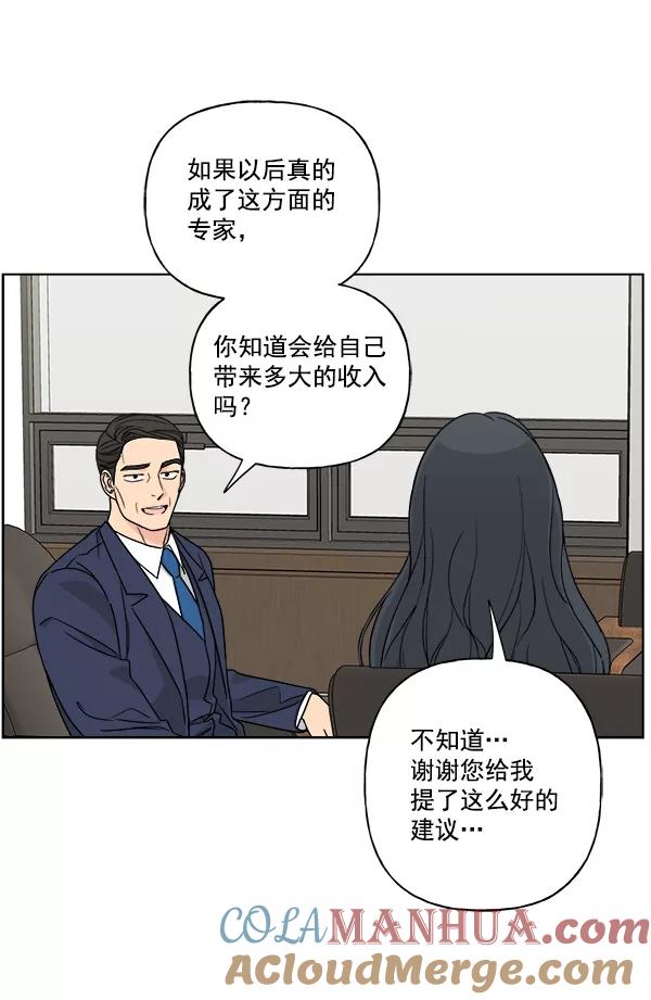 我的妈妈是校花 第37话 第70页