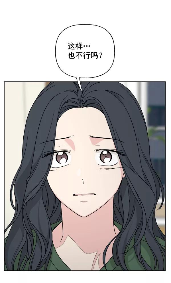 我的妈妈是校花 第38话 第83页