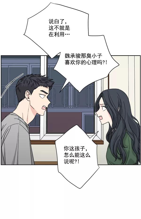 我的妈妈是校花 第38话 第48页