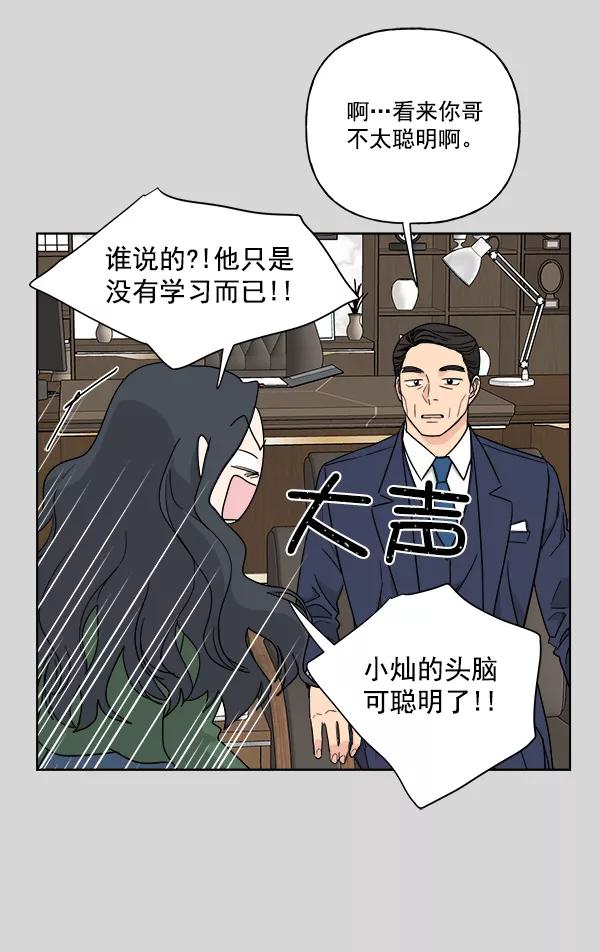 我的妈妈是校花 第38话 第18页